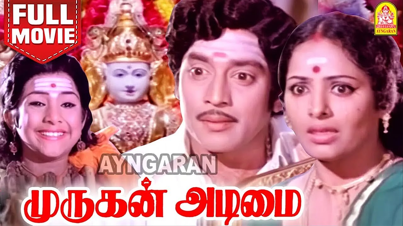 Murugan Adimai | HD Full Movie |முருகன் அடிமை| Muthuraman | K.R.Vijaya| S.A Ashokan | R. Thyagarajan