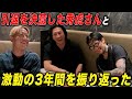 秀虎さん現役引退お疲れ様会にサプライズゲスト瓜田さんも登場！初登場から今までの3年間を振り返って「朝倉兄弟に代わる逸材。もっと高みを目指してサポートに専念する。」