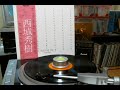 西城秀樹 A1 「オープニング~Love is Beautiful」 from 永遠の愛7章