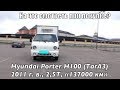 Hyundai Porter ТагАЗ. На что смотреть при покупке 200+?