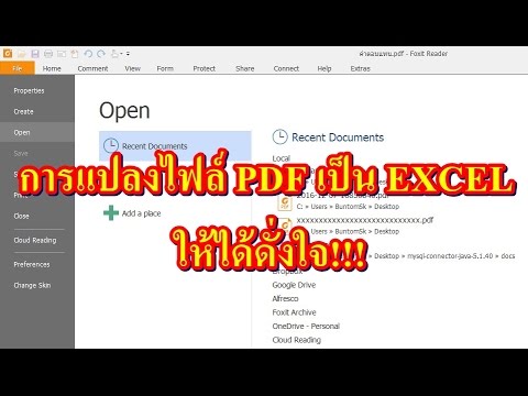แปลงไฟล์ PDF เป็น EXCEL โปรแกรมแปลงไฟล์ PDF ไปเป็น EXCEL ABBYY Fine Reader