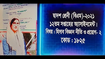 Principles of Accounting and Application-  2, Class- 12 (BM), 12th week Assignment- 2021.