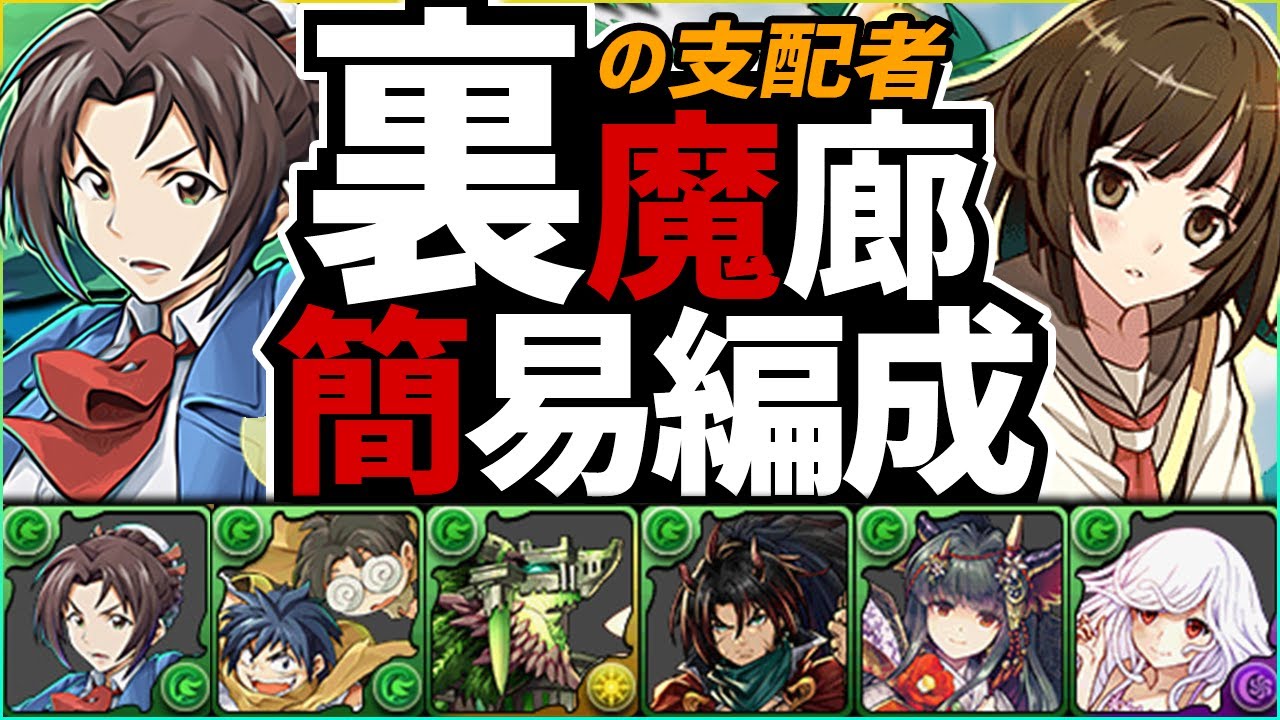 パズドラ 裏魔廊低難易度編成 マギー 混 千石撫子 大版面的選角及裝備代用 三十分鐘安定攻略流程介紹 龍族拼圖 Youtube