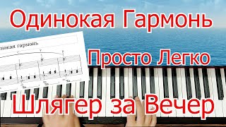 Вот и замерло всё до Рассвета ШЛЯГЕР ЗА ВЕЧЕР ЛЕГКО на ПИАНИНО  УРОК ПОЛНЫЙ РАЗБОР + НОТЫ🎵