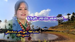 चर्चित कार्यक्रम इन्द्रेणीका Man Maya Waiba को  मनै लोभ्याउने स्वर