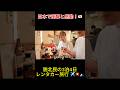 食文化の違いに衝撃を受けた脱北民😱#日本旅行 #shortvideo #shorts