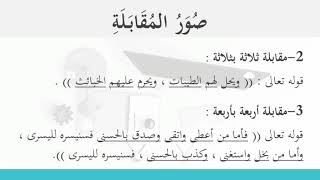 المقابلة في علم البديع (البلاغة)