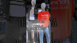 Terranova/Обувь и Аксессуары👛👜👠👢