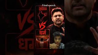 🚨🗞️💬Abhinay sir most viral speech 🚨 💬 DESH Vs Dharm #corruption #Abhinav maths
