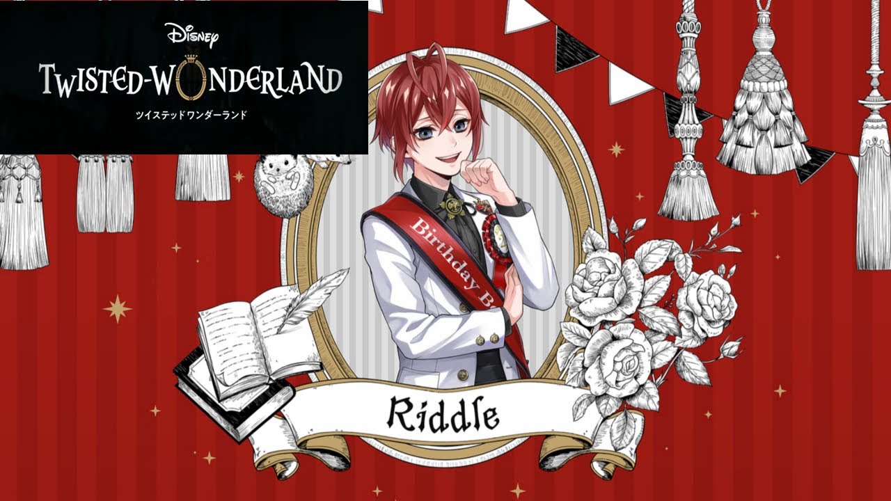 ツイステ】リドル（おめかしバースデー）の性能まとめ＆使い方解説