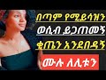 ሙሉ ለሊት አንዴ ብቻ በልፍስፍስ ቁላ ..the habesha page info .#new action #etv movis #ethiopia