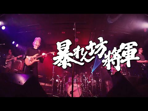 暴れん坊将軍 殺陣のテーマをバンドで激しく演奏してみた
