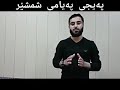 ههههههه دەبەنگ