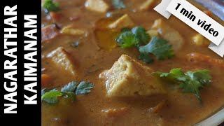 Paneer kurma in tamil | Veg kurma | Chapathi kurma | Hotel kurma | 1 min video | panner veg kurma