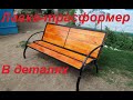 Лавка-трансформер своїми руками | Детальная инструкция | bench transformer