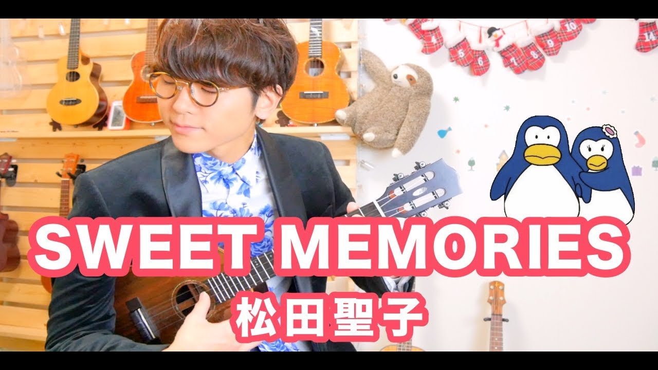 【演奏動画】SWEET MEMORIES - 松田聖子 / ソロウクレレカバー