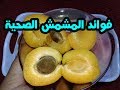 ماهى فوائد المشمش يقوى البصر 20 فائدة تجبرك على تناول المشمش