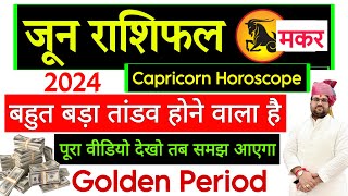 June Rashifal Makar Rashi 2024 | Capricorn Horoscope June | मकर राशि जून राशिफल | Golden Period
