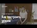 Мастер-класс «Тайм-менеджмент. Как построить режим» | vigbo.com