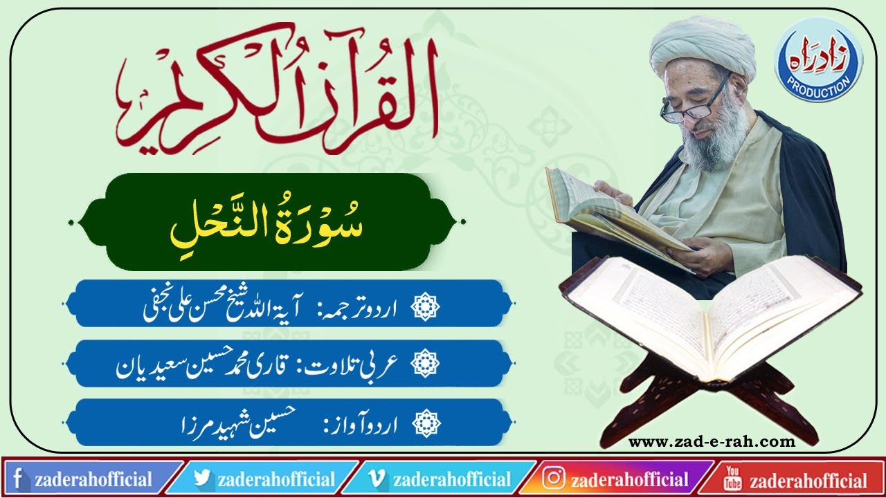016   Surah Al Nahl with Urdu translation by Mohsin Najafi