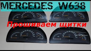 видео: MERCEDES VITO W638 МЕНЯЕМ ПРОШИВКУ ЩИТКА НА КАСТОМНУЮ|ВКЛЮЧАЮ РЕЖИМ ЗАБОРТНОЙ ТЕМПЕРАТУРЫ И БОРТОВИК картинка: MERCEDES VITO W638 МЕНЯЕМ ПРОШИВКУ ЩИТКА НА КАСТОМНУЮ|ВКЛЮЧАЮ РЕЖИМ ЗАБОРТНОЙ ТЕМПЕРАТУРЫ И БОРТОВИК