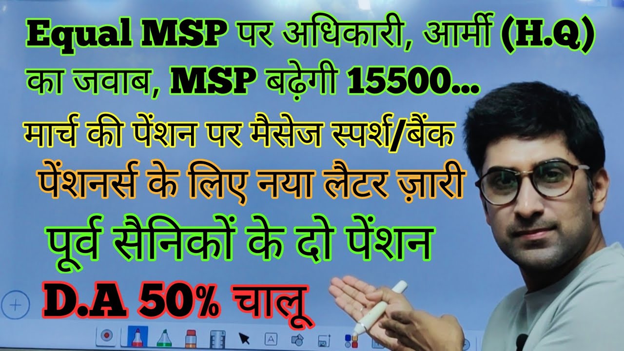 Equal MSP पर Army (HQ) का जवाब, मार्च की #da #pension मैसेज, नया लैटर ...