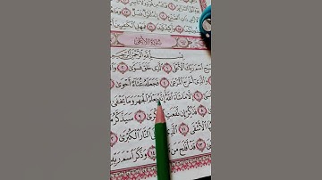 #اكسبلور #المصحف #سورة الأعلى #سبح اسم ربك الأعلى 💖❤💖💚♥💝