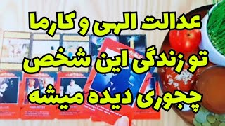 ❤ونسا تاروت❤عدالت الهی(کارما) تو زندگی این شخص چطور نشون داده میشه،چی میخواد بهتون بگه❤#فال_تاروت