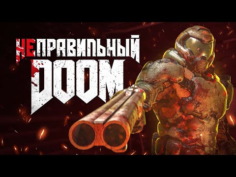 Видео: Вы обязаны пройти Doom ПО-НАСТОЯЩЕМУ