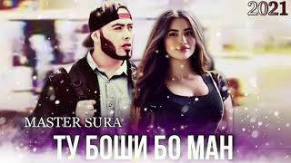 Master Sura-Ту БОШИ БО МАН 2021 💔😥/ПВХ АНАИРА РЕПИ ОШИКИ МЕГАН 💔😥