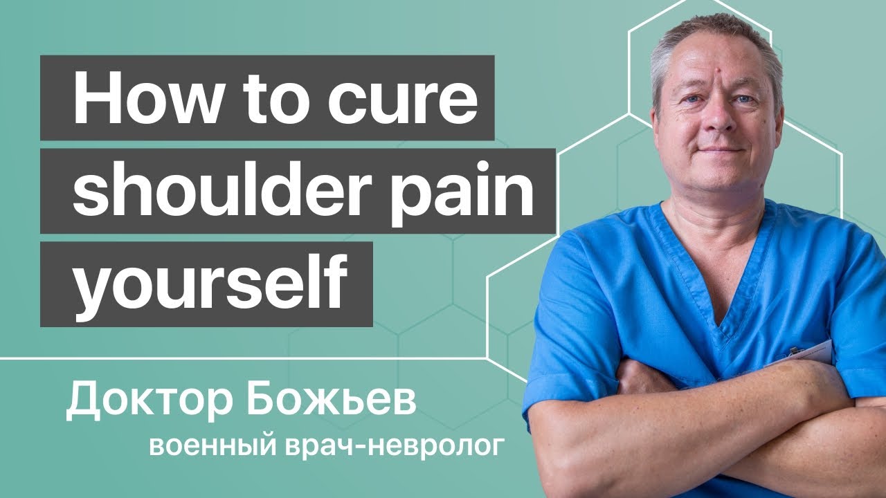How to cure shoulder pain yourself YouTube