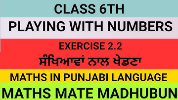 Class 6|Playing With Numbers|Chapter 2|Exercise 2.2|karamjeet sir|maths mate|