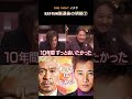 【赤西仁】KAT-TUN脱退後の明暗その2 10年ぶりのテレビ出演が話題に! #shorts