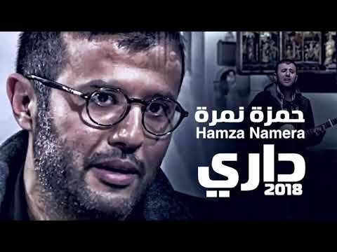 حمزة نمرة داري يا قلبي