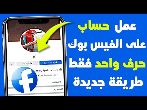 طريقة كتابة حرف واحد فقط على الفيس بوك 🔥 طريقة جديدة تحديث 2022