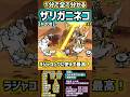 【1分で分かる】N208 / アサルトザリガニネコ 性能紹介 #にゃんこ大戦争