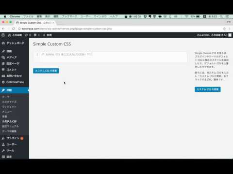Simple Custom CSS 使い方 WordPress プラグイン