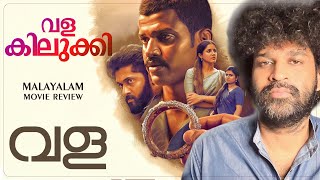 Download Lagu Vala - Story of A Bangle - Review | Lukman | Dhyan | Muhashin | Govind Vasantha MP3 Download Lagu Vala - Story of A Bangle - Review | Lukman | Dhyan | Muhashin | Govind Vasantha MP3