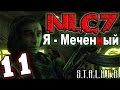 S.T.A.L.K.E.R. NLC 7: "Я - Меченный" #11. Знакомство со сталкерами из Бара