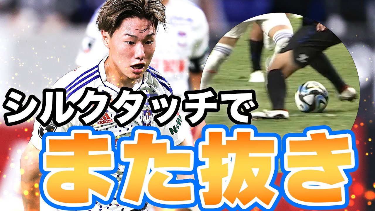 Shunsuke Mitoのハイライト動画サムネイル: 三戸舜介 の華麗また抜き→ナイスゴール🔥【ゴール動画】