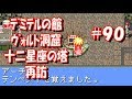 【GBA】テイルズオブファンタジア #90『各地の呪文集め！』Tales of Phantasia