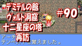 【GBA】テイルズオブファンタジア #90『各地の呪文集め！』Tales of Phantasia