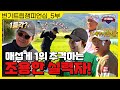 😱소리없이 기회를 엿보고 있었다! 어느 덧 우승 경쟁!! l 변기트립 챔피언십 Ep.5