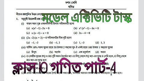Model activity task class 10 math part 4 in 2021