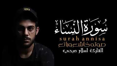 سورة النساء للقارذ اسلام صبحي #اكسبلور #اكسبلورر #اسلام_صبحي #تعلم #قران_كريم #دويتو #quran