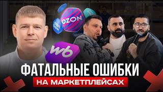ОШИБКИ в карточке товара, которые убивают все ваши продажи | Разбор бизнеса