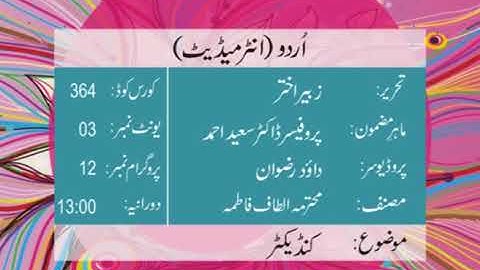 urdu Intermediate Code 364 Prog 12