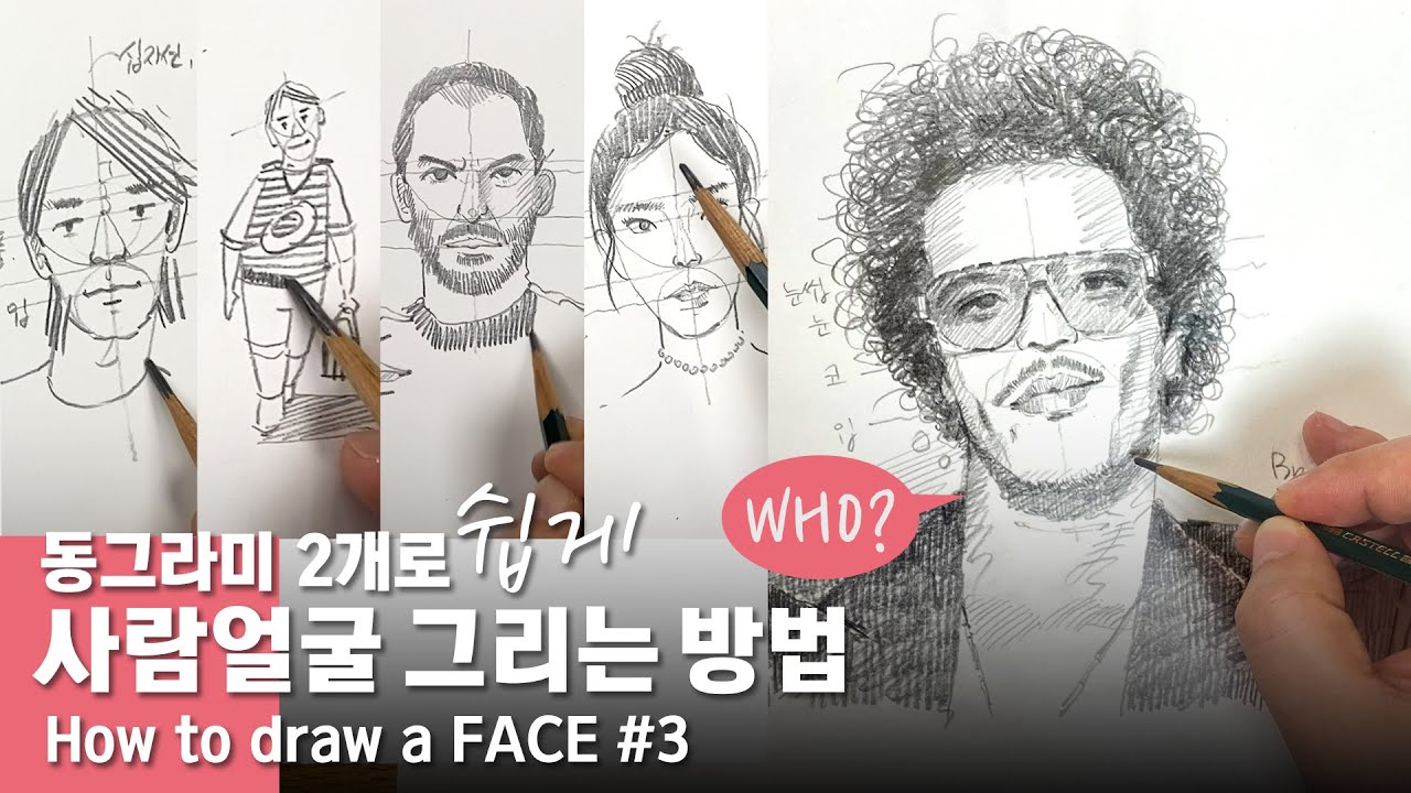 Как нарисовать человеческое лицо легко и просто — метод шпажки.