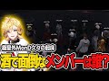 【ストグラ】MonDが決めるALLIN内で酔ったら面倒くさいメンバーランキングに爆笑www【切り抜き】