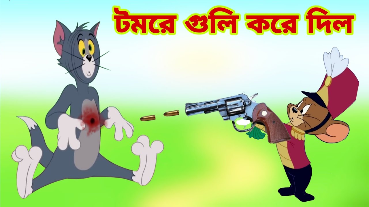 ⁣Tom and Jerry | Tom and Jerry Bangla | cartoon | Tom and Jerry cartoon | Bangla Tom and Jerry